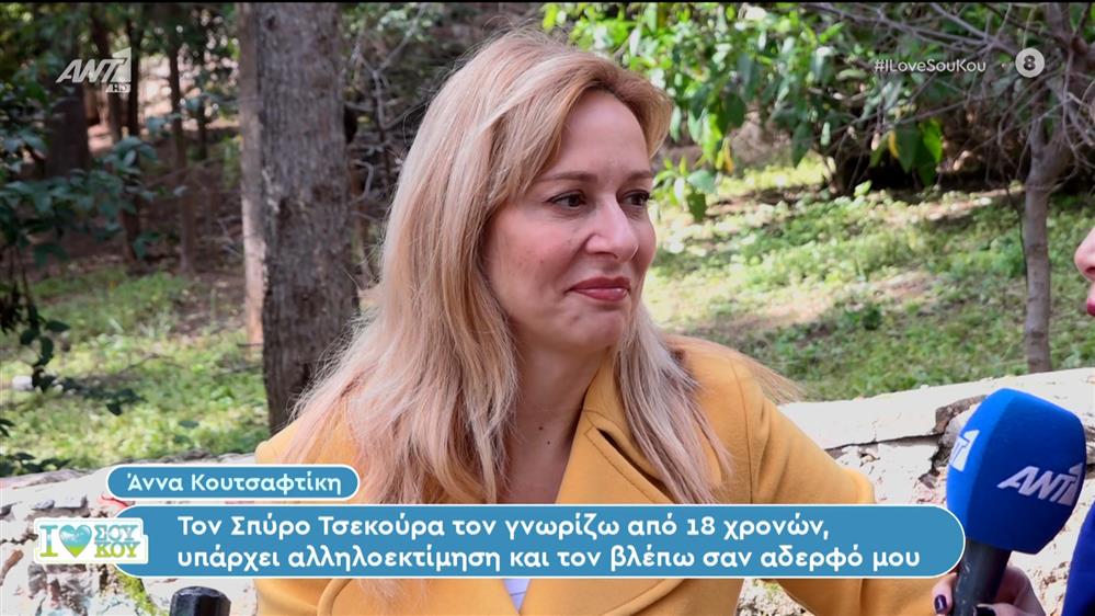 Η Άννα Κουτσαφτίκη στο I Love Σου Κου – 09/03/2024