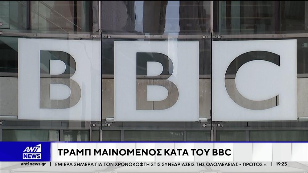 Ο Nτόναλντ Τραμπ δηλώνει πως έχει "υποχρέωση" να μηνύσει το BBC  
