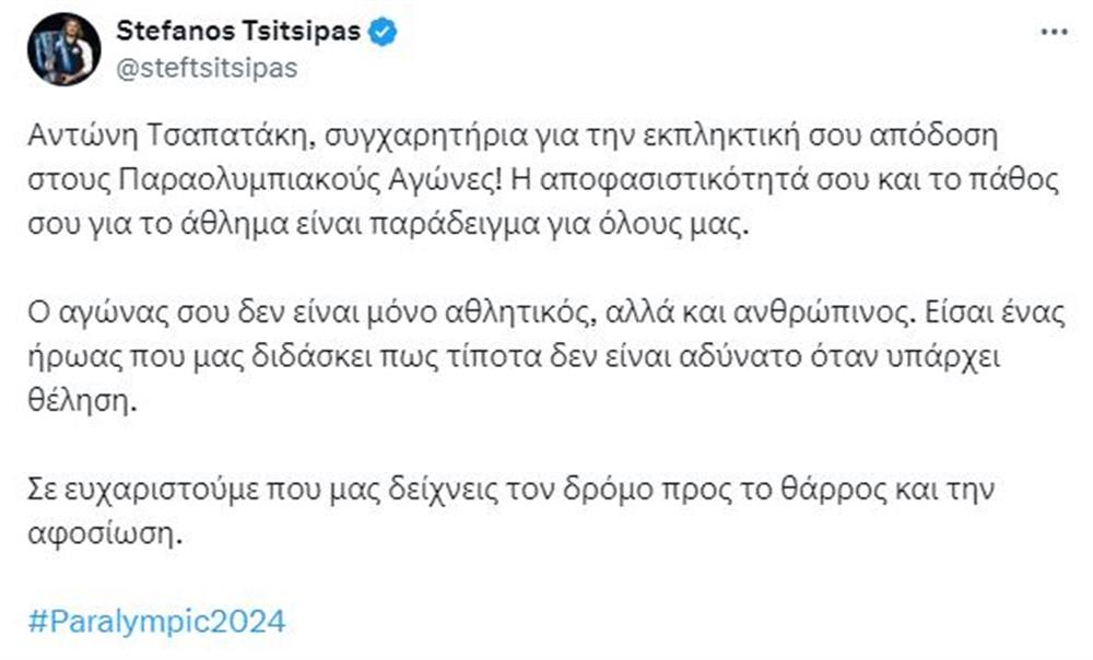 Τσιτσιπας Τσιτσιπας