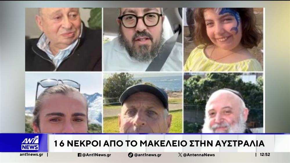 Αυστραλία: Το ενδεχόμενο να υπάρχει και τρίτος δράστης στο μακελειό οι αρχές