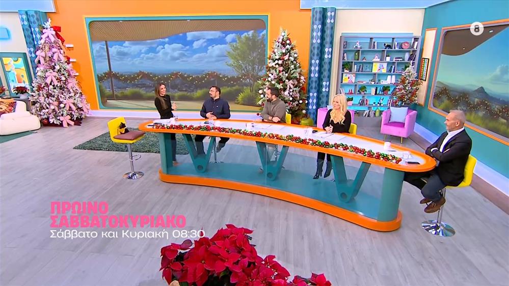 Πρωινό Σαββατοκύριακο - Σάββατο και Κυριακή στις 08:30