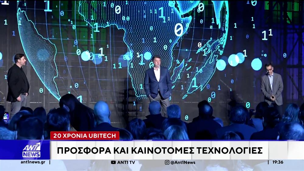 20 χρόνια Ubitech: Προσφορά και καινοτόμες τεχνολογίες