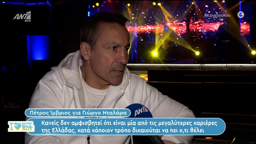 Ο Πέτρος Ίμβριος στο I Love Σουκου – 14/01/2024