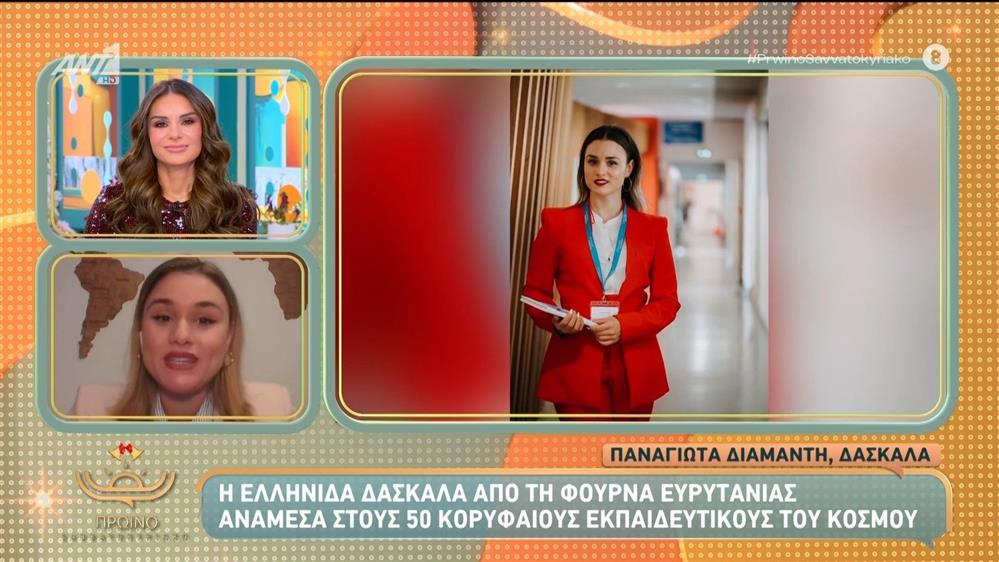 Η Ελληνίδα δασκάλα από τη Φουρνά Ευρυτανίας ανάμεσα στους 50 κορυφαίους εκπαιδευτικούς του κόσμου – Πρωινό Σαββατοκύριακο – 28/12/2025