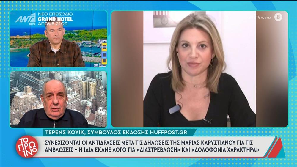 Συνεχίζονται οι αντιδράσεις μετά τις δηλώσεις της Μαρίας Καρυστιανού για τις αμβλώσεις - Το Πρωινό - 21/01/2026