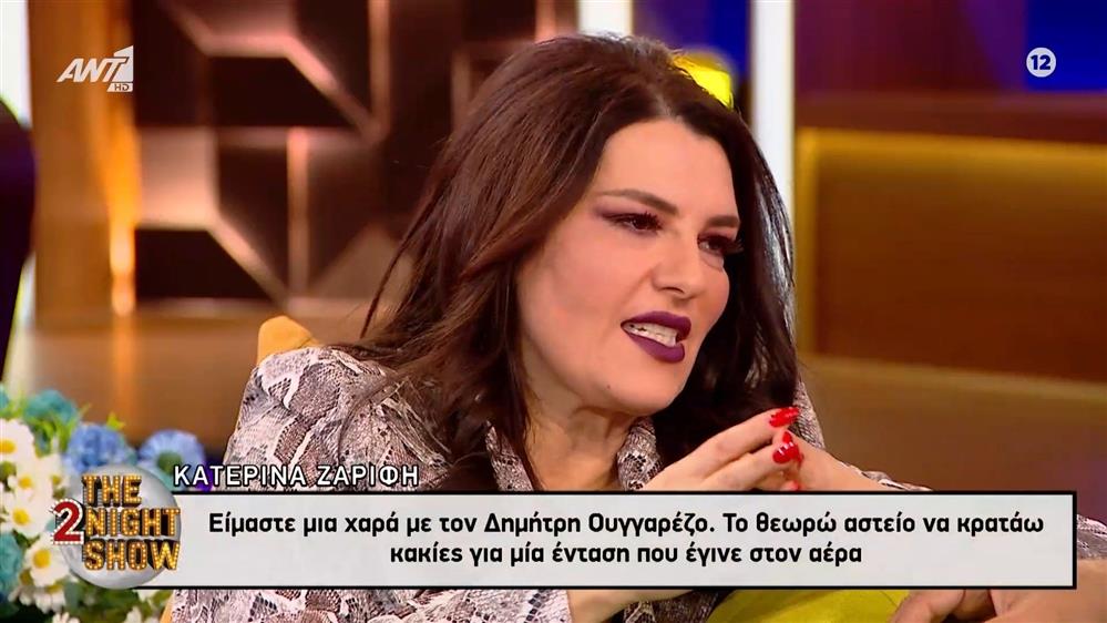 Κατερίνα Ζαρίφη