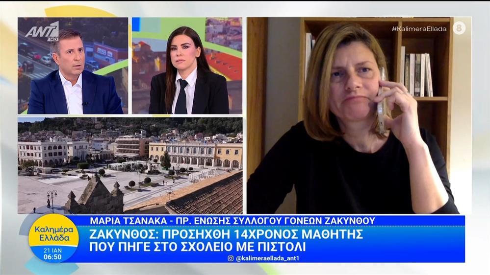 Ζάκυνθος: Προσήχθη 14χρονος μαθητής που πήγε στο σχολείο με πιστόλι - Καλημέρα Ελλάδα - 21/01/2026