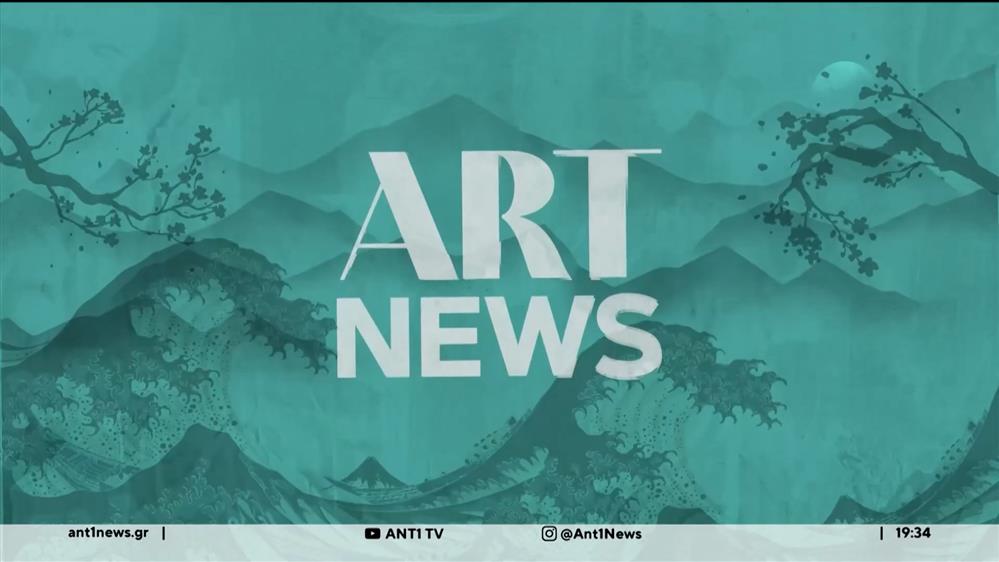 Ιδέες και προτάσεις για το Σαββατοκύριακο