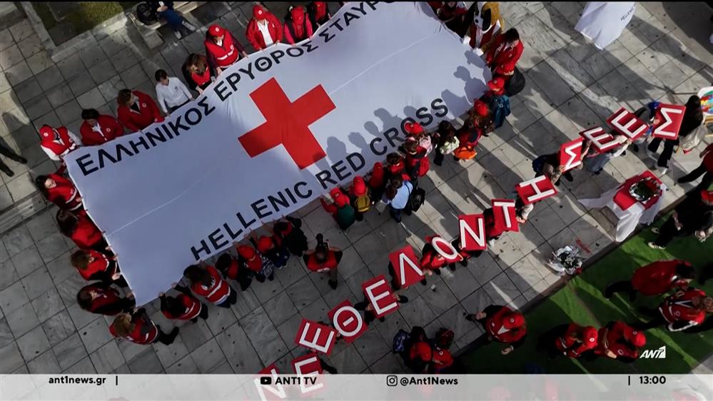 Ο Ελληνικός Ερυθρός Σταυρός τίμησε την Παγκόσμια Ημέρα Εθελοντισμού, με μια μεγάλη γιορτή στην Πλατεία Συντάγματος
