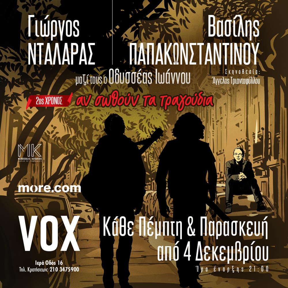 Γιώργος Νταλάρας - Βασίλης Παπακωνσταντίνου