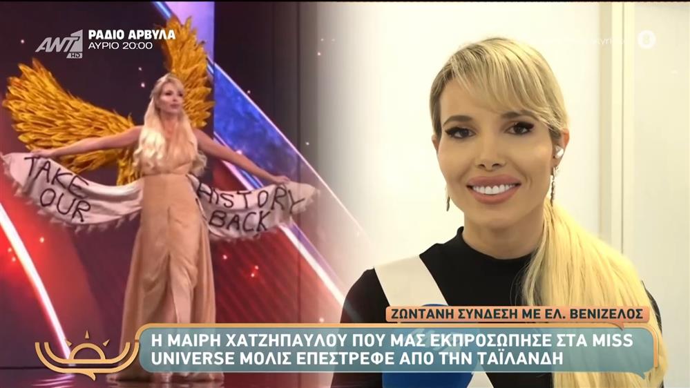 Η Μαίρη Χατζηπαύλου μιλάει στο Πρωινό Σαββατοκύριακο - 23/11/2025
