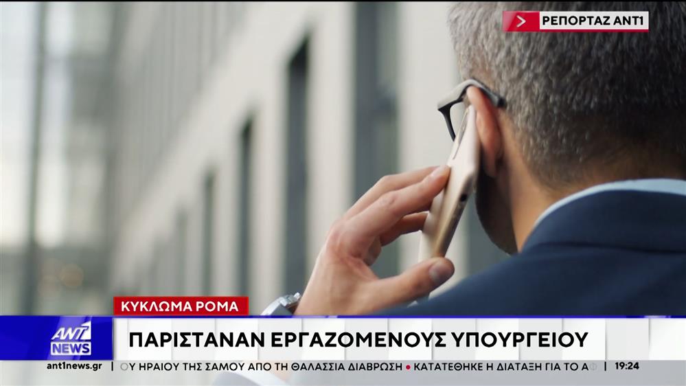 Παρίσταναν τους εργαζομένους Υπουργείου και ξάφριζαν πολίτες 
