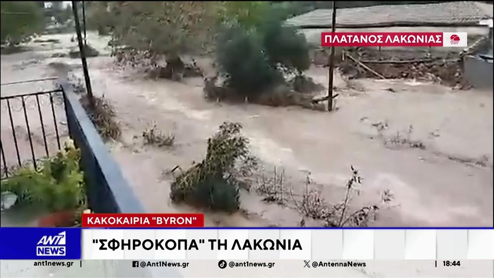 "Βούλιαξε" η Λακωνία από την κακοκαιρία "BYRON"