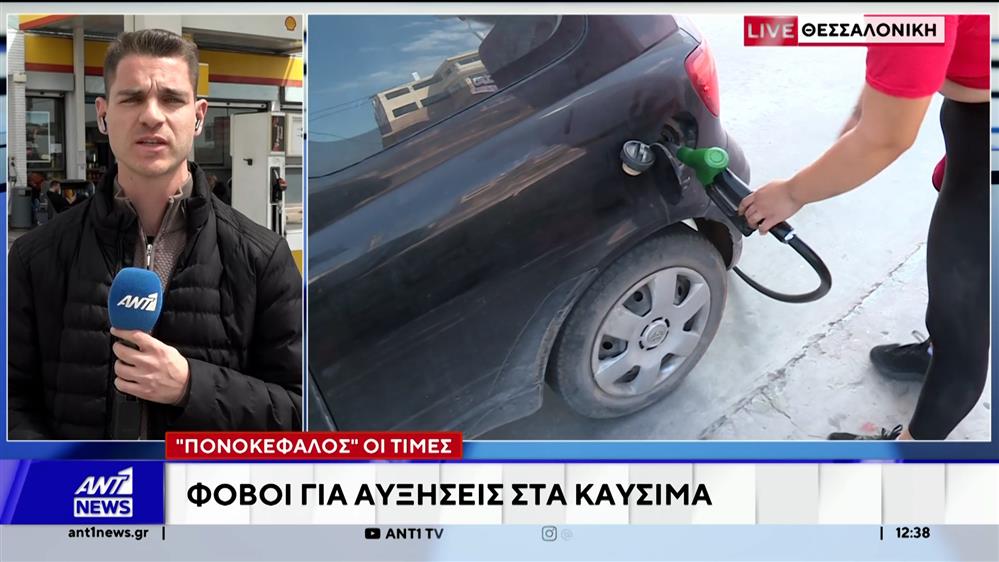 Πονοκέφαλος οι τιμές: Φόβοι για αυξήσεις στα καύσιμα