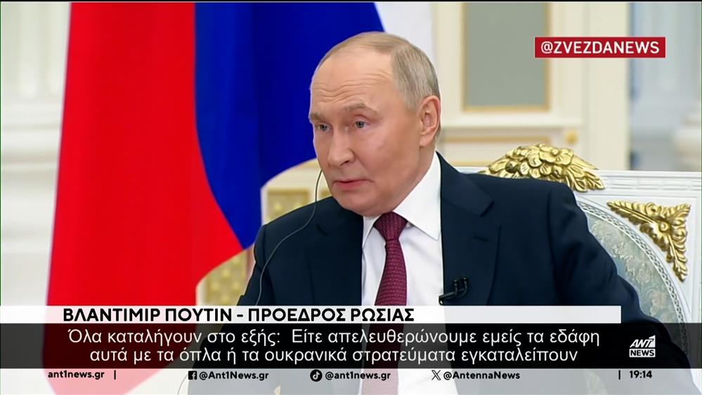 Πούτιν: Η Ουκρανία είναι ρωσική έτσι κι αλλώς