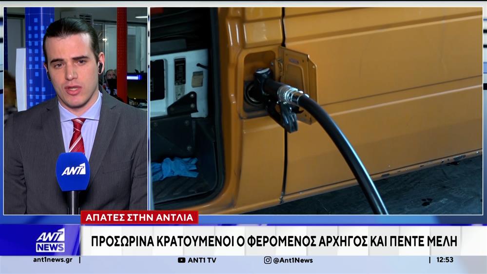 Κύκλωμα με πρατήρια που έκλεβαν καύσιμα: Στην φυλακή ο αρχηγός και άλλοι πέντε εμπλεκόμενοι
