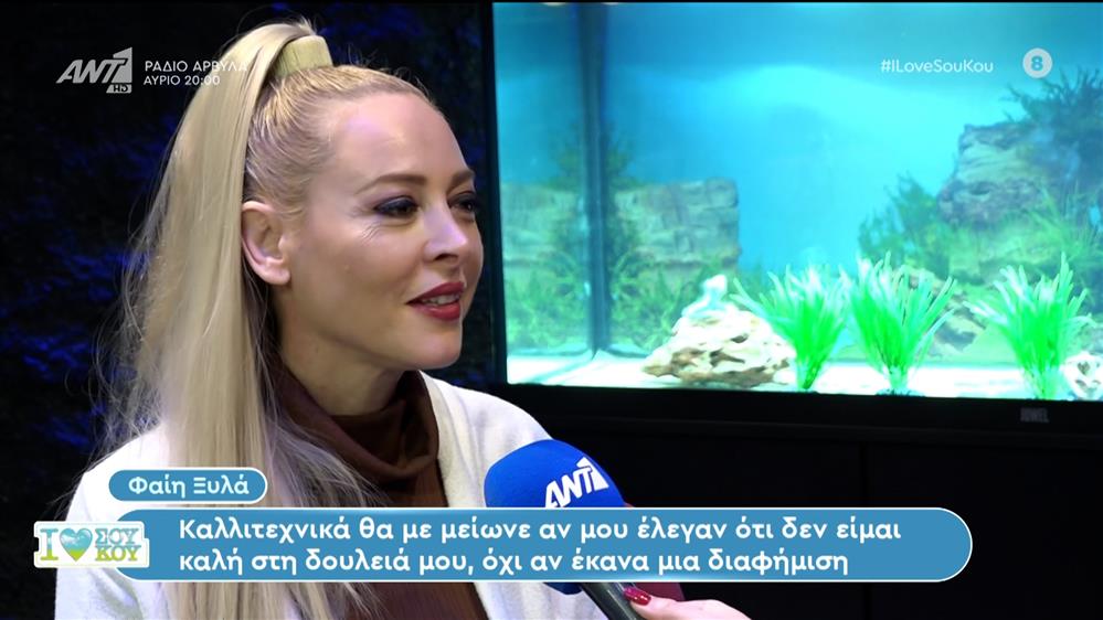 Η Φαίη Ξυλά στο I Love ΣουΚου – 21/01/2024