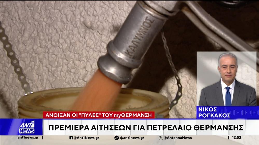 Ανοίγει η πλατφόρμα myΘερμανση της ΑΑΔΕ 
