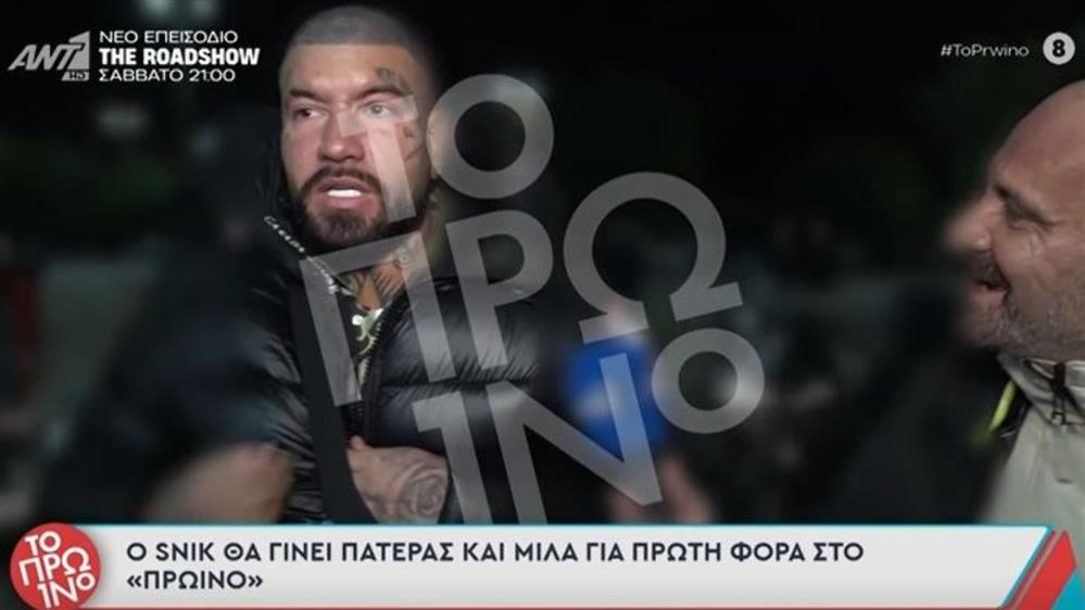 Snik: Θα γίνει πατέρας για πρώτη φορά - Έγκυος η σύντροφός του, Μάρτα