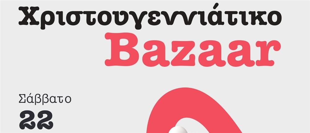 Χριστουγεννιάτικο Bazaar ΕΛΙΖΑ
