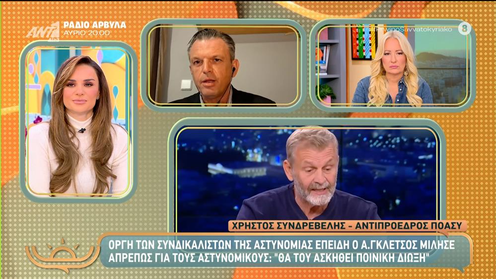 Οργή των συνδικαλιστών της Αστυνομίας επειδή ο Α. Γκλέτσος μίλησε άσχημα για τους αστυνομικούς – Πρωινό Σαββατοκύριακο – 09/11/2025