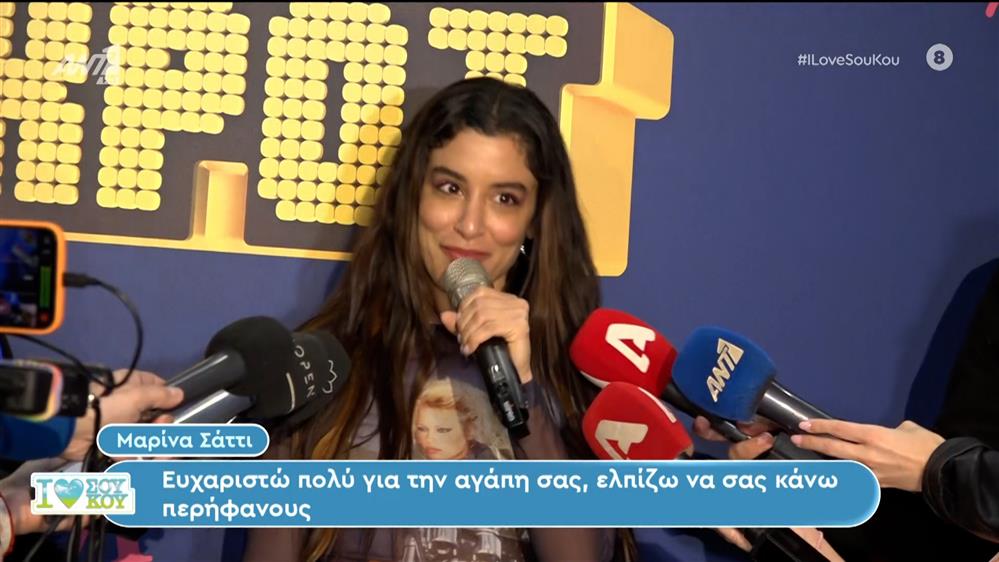 Η Μαρίνα Σάττι για την Eurovision – I Love Σου Κου – 30/03/2024
