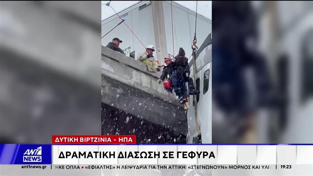 ΗΠΑ: Δραματική διάσωση καταγράφηκε από κάμερες σε γέφυρα