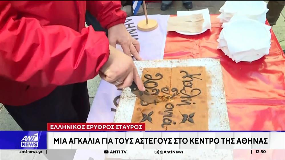 Ελληνικός Ερυθρός Σταυρός: Μια αγκαλιά για τους άστεγους στο κέντρο της Αθήνας