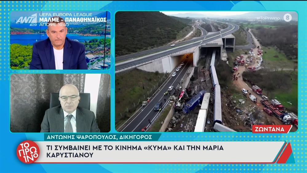 Τι συμβαίνει με το κίνημα "ΚΥΜΑ" και την Μαρία Καρυστιανού – Το Πρωινό – 06/11/2025