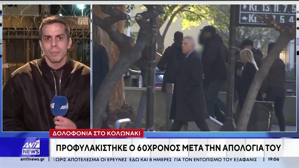 Δολοφονία Κολωνάκι: Δηλώνει αθώος ο μητροκτόνος