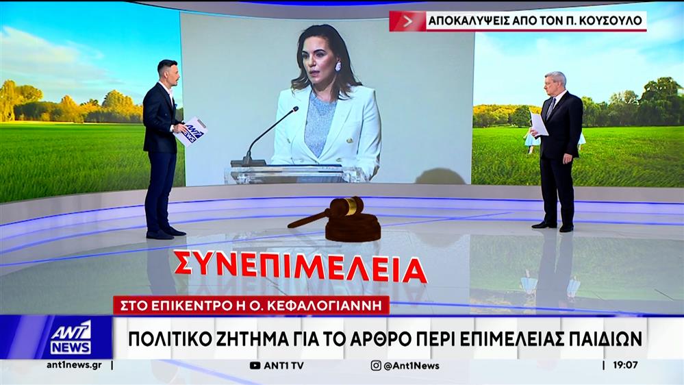 Το σχόλιο του Πέτρου Κουσουλού, για την Όλγα Κεφαλογιάννη, στο Κεντρικό Δελτίο Ειδήσεων του ΑΝΤ1