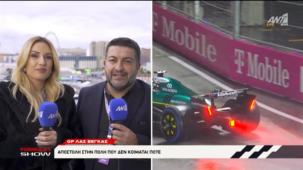 GΡ Las Vegas: Αποστολή στην πόλη που δεν κοιμάται ποτέ