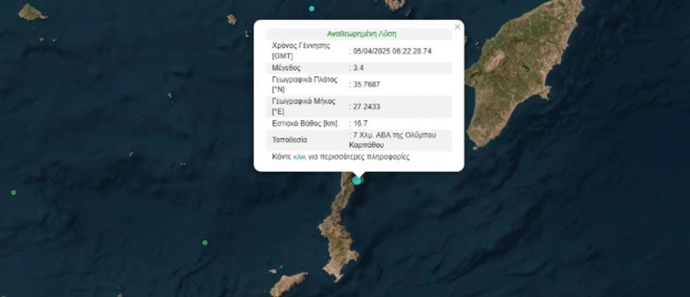 Σεισμός - Κάρπαθος