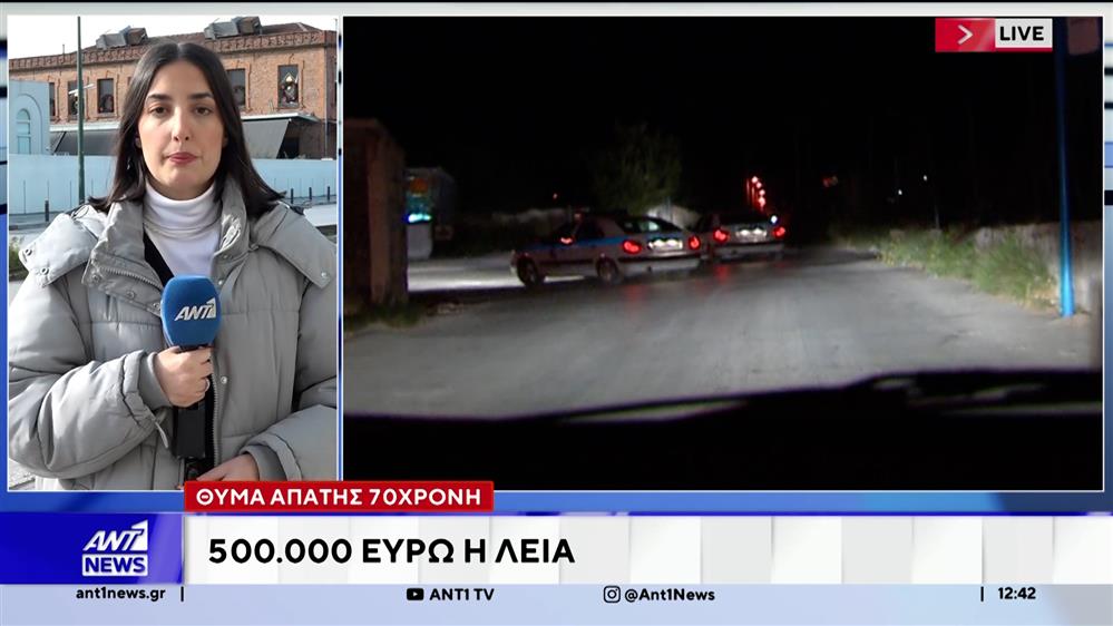 Θύμα απάτης 70χρονη στη Θεσσαλονίκη - Της έκλεψαν λίρες και κοσμήματα