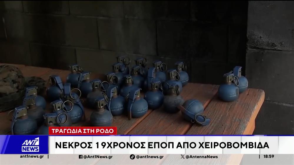 Τραγωδία στη Ρόδο: Νεκρός 19χρονος ΕΠΟΠ από χειροβομβίδα – Ακρωτηριάστηκε 39χρονος Επιλοχίας
