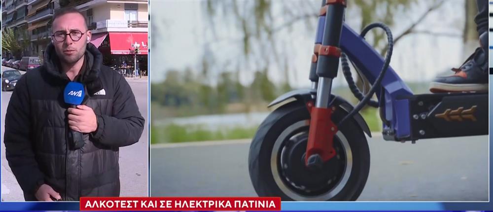 Αλκοτέστ και σε ηλεκτρικά πατίνια