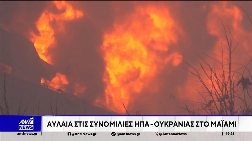 Αυλαία έπεσε στις τριήμερες ειρηνευτικές συνομιλίες ανάμεσα σε Ουάσιγνκτον και Κίεβο