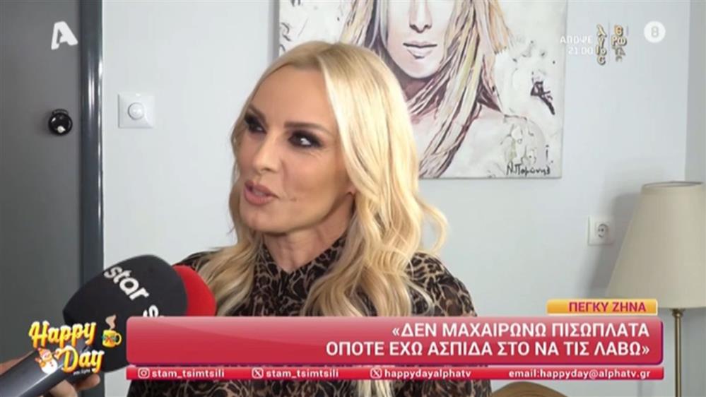 Πέγκυ Ζήνα: "Μετά την εγκυμοσύνη μου, άκουγα συναδέλφους να λένε ότι πάχυνα, ότι σοβάρεψα- 'Εχω ασπίδα στα πισώπλατα μαχαιρώματα"