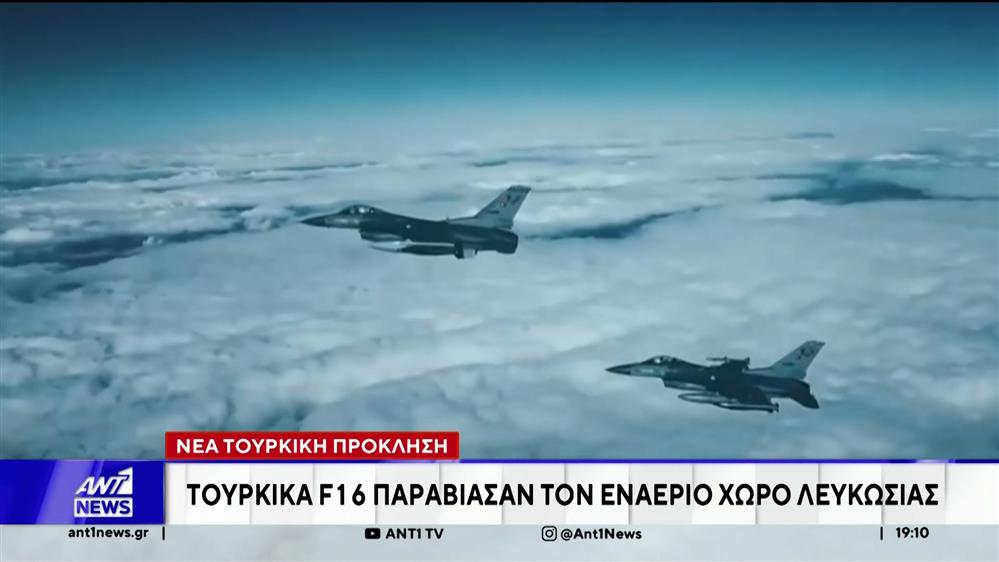 Νέα Τουρκική πρόκληση στην Κύπρο