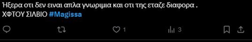 μαγισσα μαγισσα