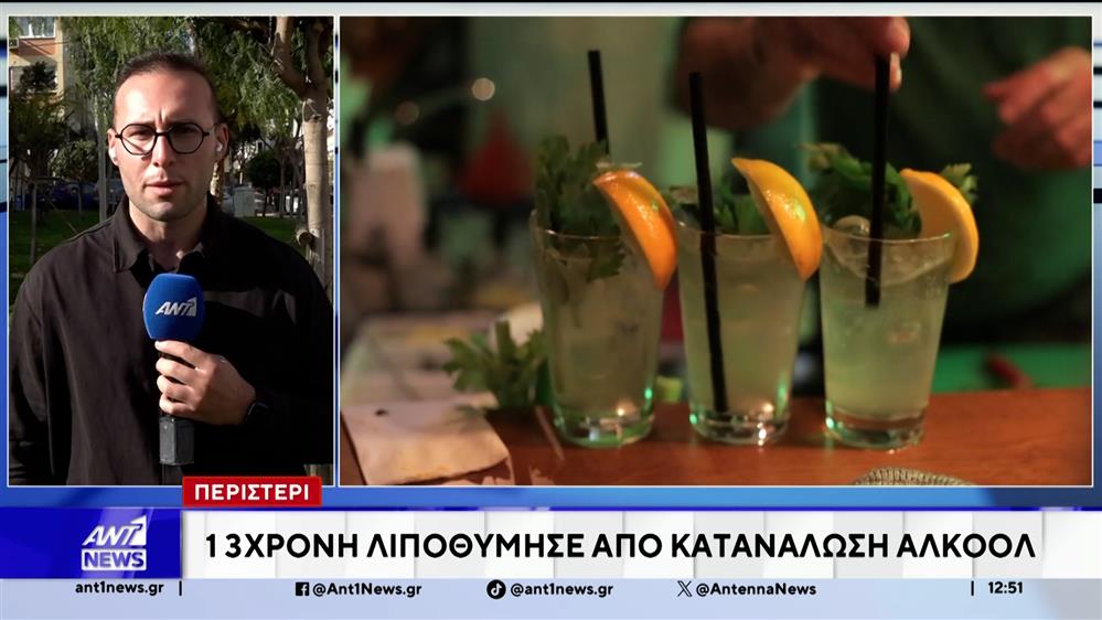 Δεκατριάχρονη λιποθύμησε στο Περιστέρι μετά την κατανάλωση αλκοόλ