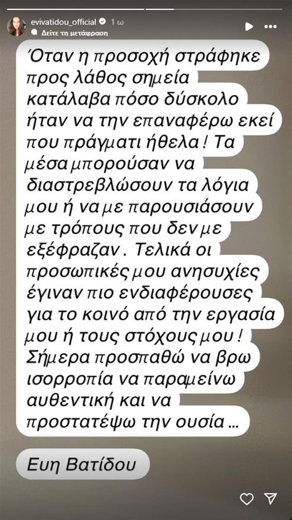 Εύη Βατίδου Εύη Βατίδου