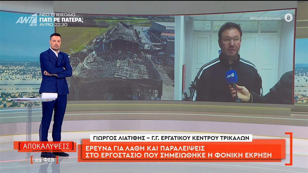 Ο Γιώργος Λιατίφης, γ.γ. Εργατικού Κέντρου Τρικάλων, μιλάει στις Αποκαλύψεις