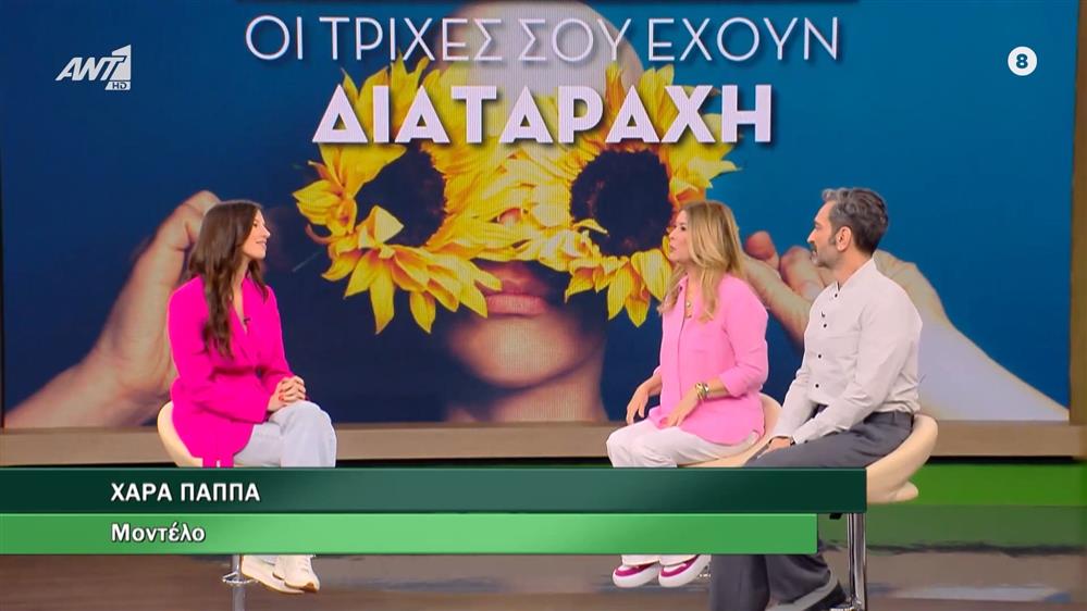 Η Χαρά Παππά στο Ζήσε Αλλιώς