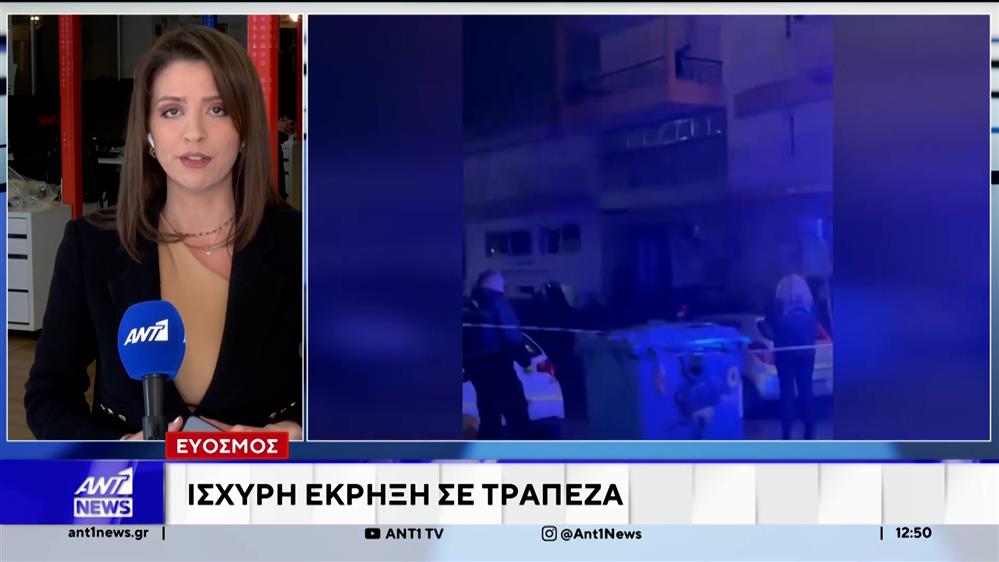 Θεσσαλονίκη: Ισχυρή έκρηξη σε τράπεζα