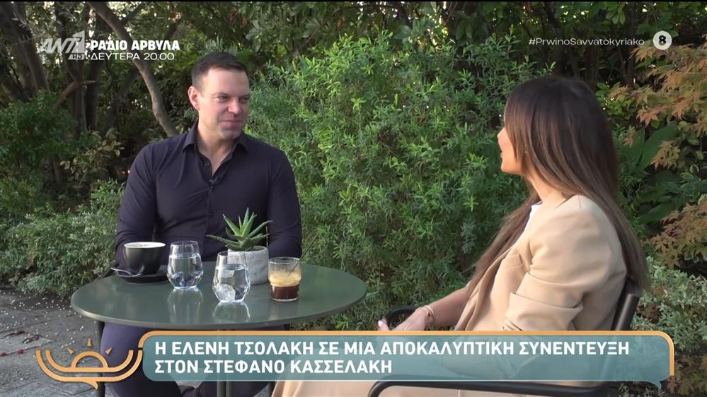 Η Ελένη Τσολάκη σε μια αποκαλυπτική συνέντευξη στον Στέφανο Κασσελάκη - Πρωινό Σαββατοκύριακο – 15/11/2025