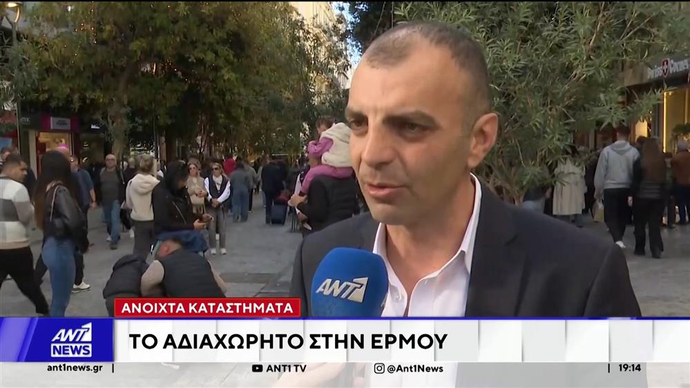 Ανοιχτά καταστήματα την Κυριακή: Το αδιαχώρητο στην Ερμού