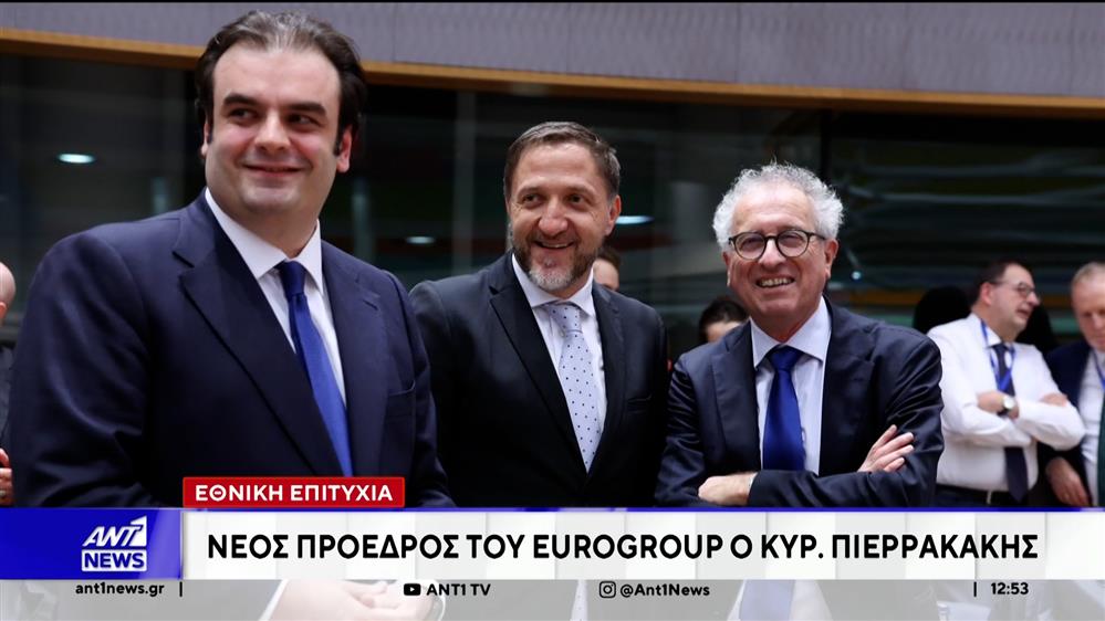 Εθνική επιτυχία η εκλογή του Κυριάκου Πιερρακάκη στο τιμόνι του Eurogroup 
