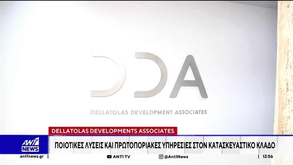 Dellatolas Developments Associates: Προσφέρει Ποιοτικές λύσεις και πρωτοποριακές υπηρεσίες κατασκευής και αρχιτεκτονικής