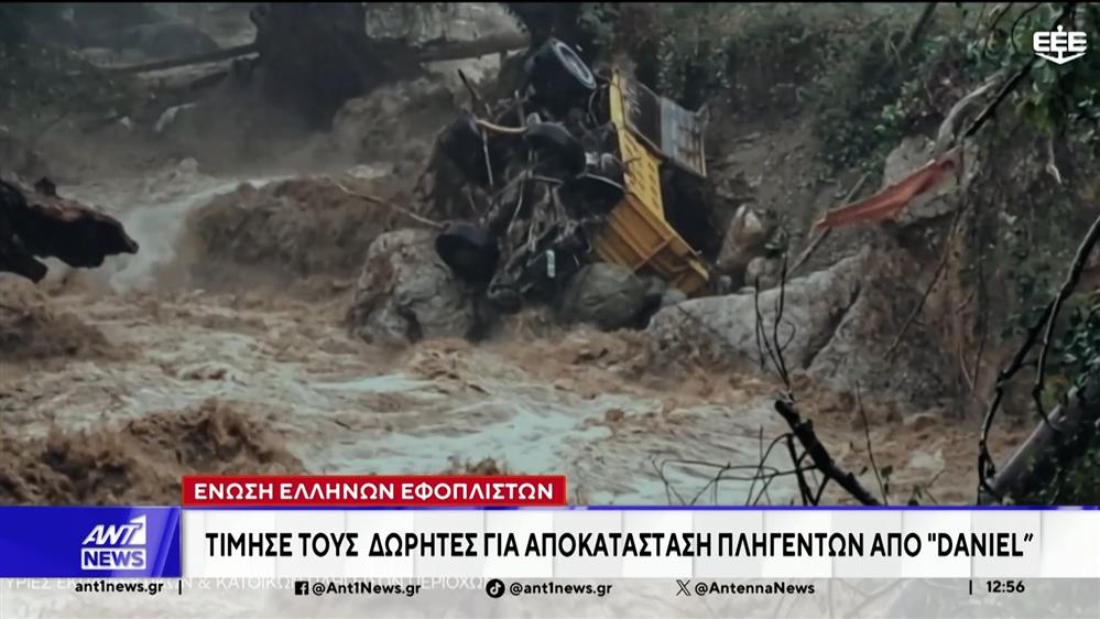 Ένωση Ελλήνων Εφοπλιστών: Τιμή στους δωρητές για την αποκατάσταση των πληγέντων, από την κακοκαιρία Daniel